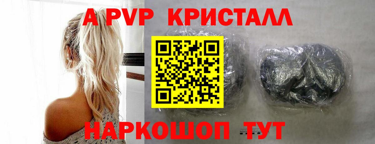 A-PVP крисы CK Сухой Лог