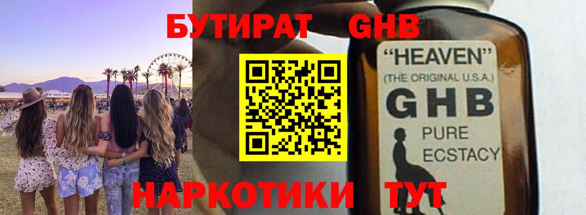 Бутират бутик Сухой Лог