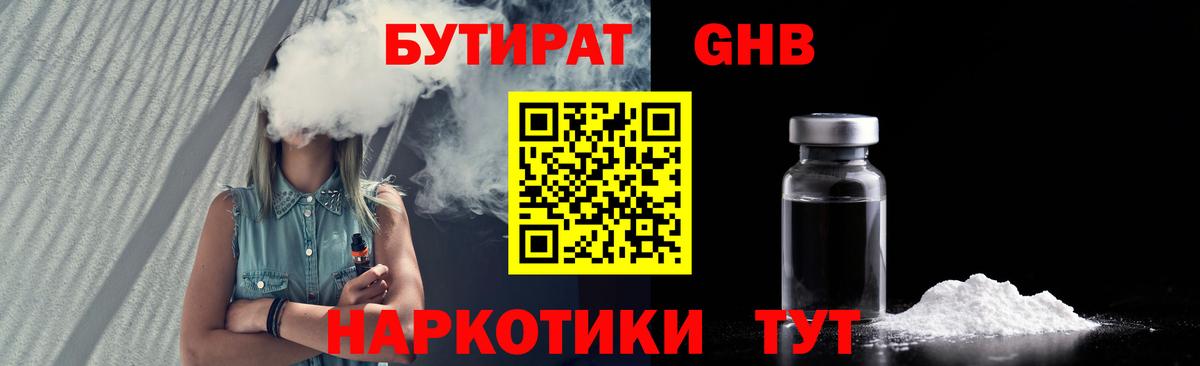 Сухой Лог  БУТИРАТ  Вход с VPN  Бутират BDO 