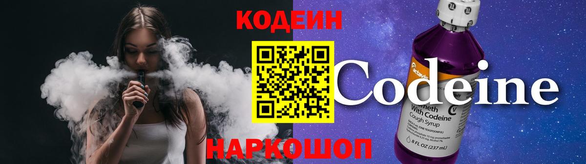 Кодеиновый сироп Lean напиток Lean (лин)  Кодеиновый сироп Lean Purple Drank  Сухой Лог  Вход с VPN 