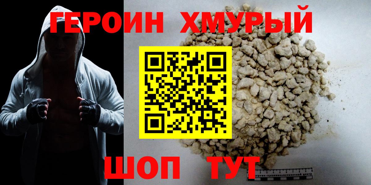 ГЕРОИН герыч Сухой Лог