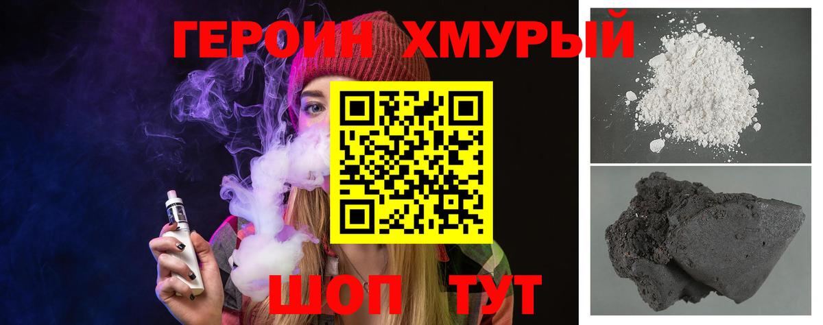 ГЕРОИН Heroin  Вход с VPN  Героин  Сухой Лог 