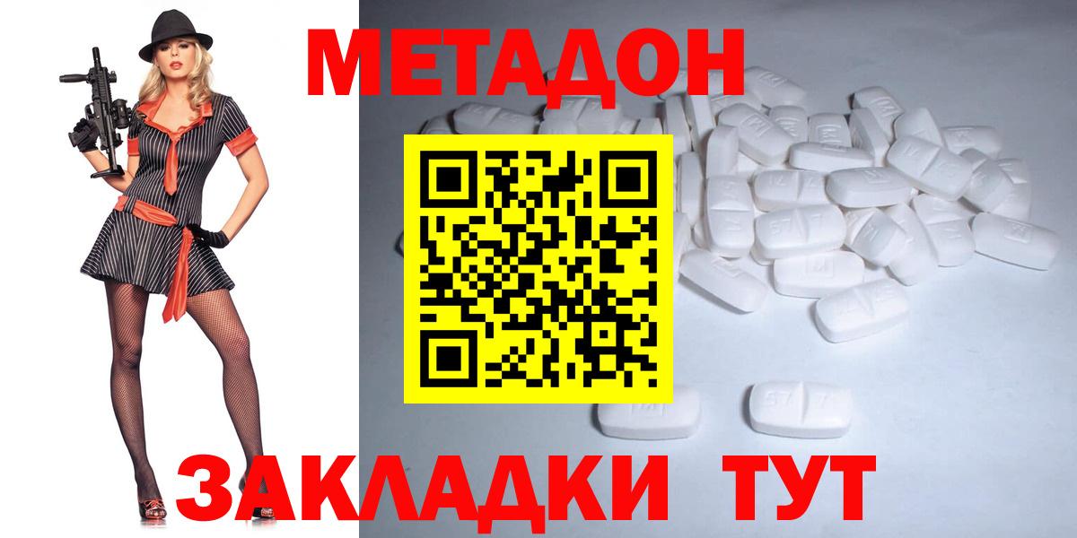 МЕТАДОН кристалл Сухой Лог